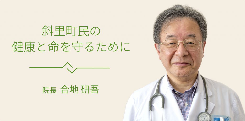 院長のごあいさつ